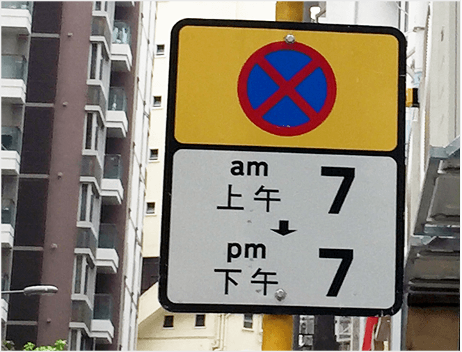 parking sign parking sign